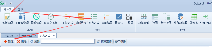 列表方式