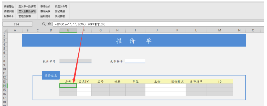 第四节-以销售模块阶梯价为例