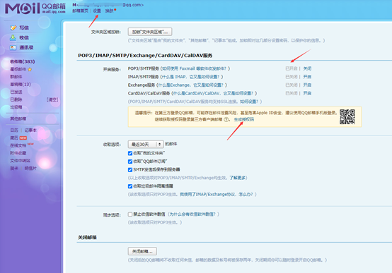 场景-新建报表保存时发送邮件