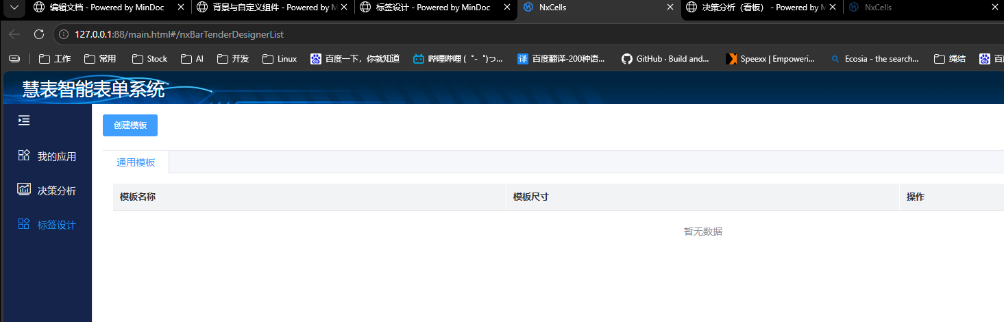 标签设计（打印慧标签）