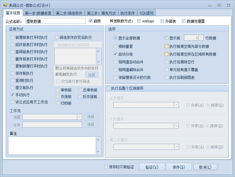 提取公式-预编译