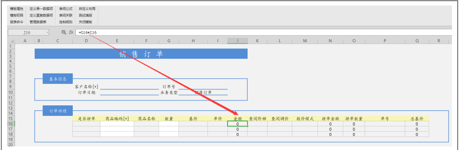 第四节-以销售模块阶梯价为例