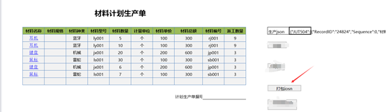 本报表打包JSON