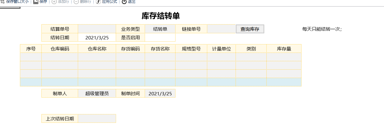 场景-通过映射表实现库存的计算