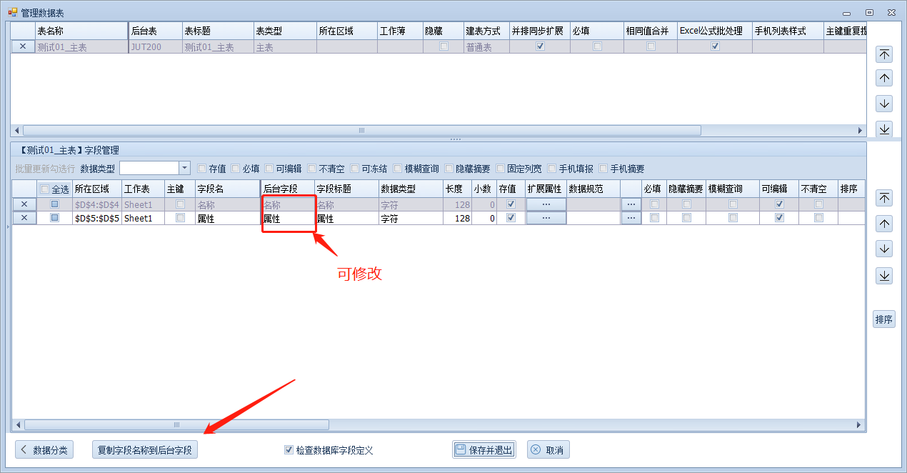 自定义后台字段名