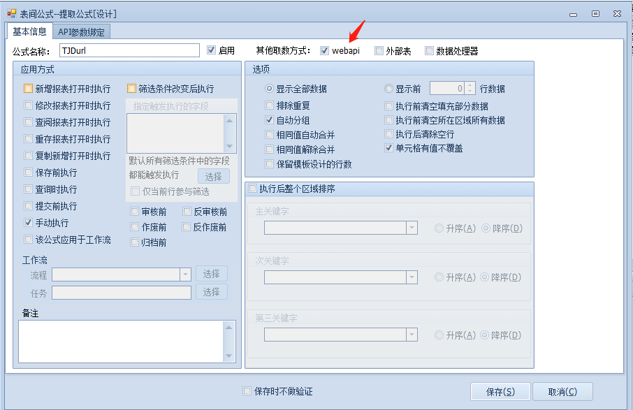 外部API与json解析组合