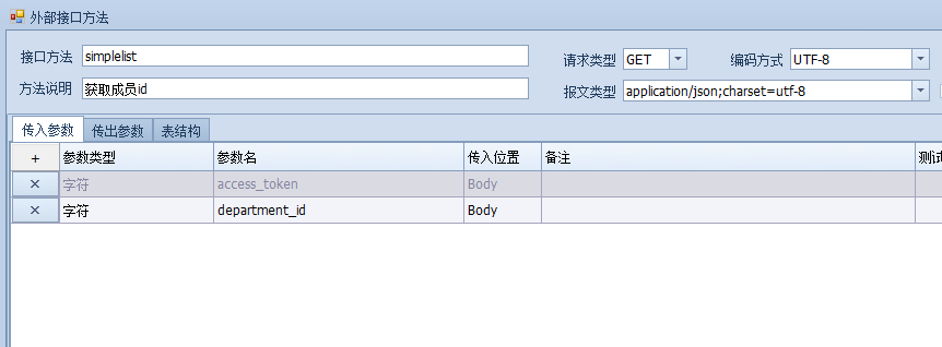 获取企业微信打卡信息