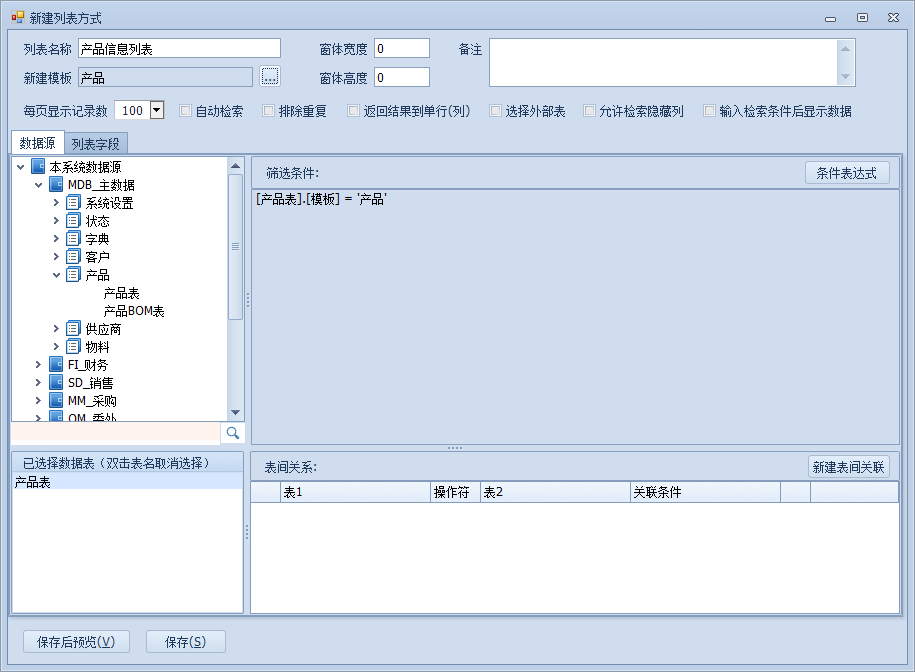 列表方式