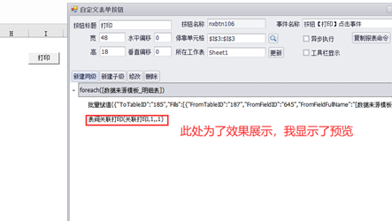 表间关联打印