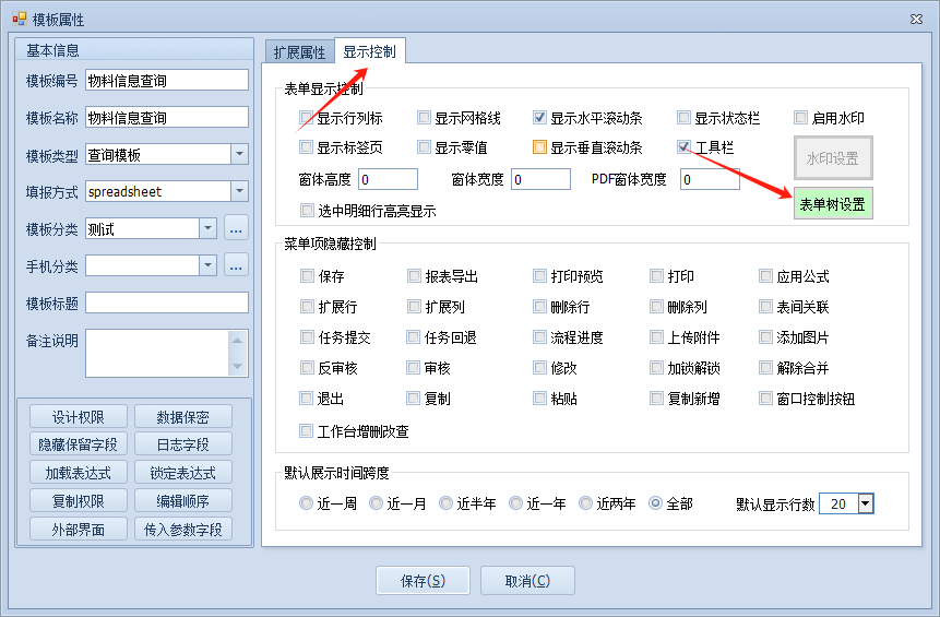 表单内嵌树形结构