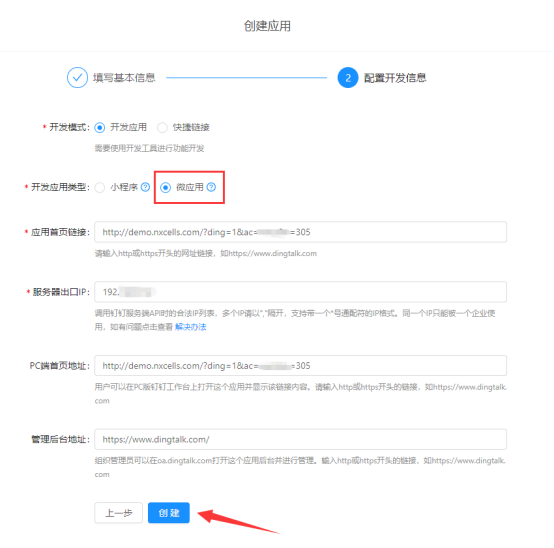通过Nxcells向钉钉发送消息