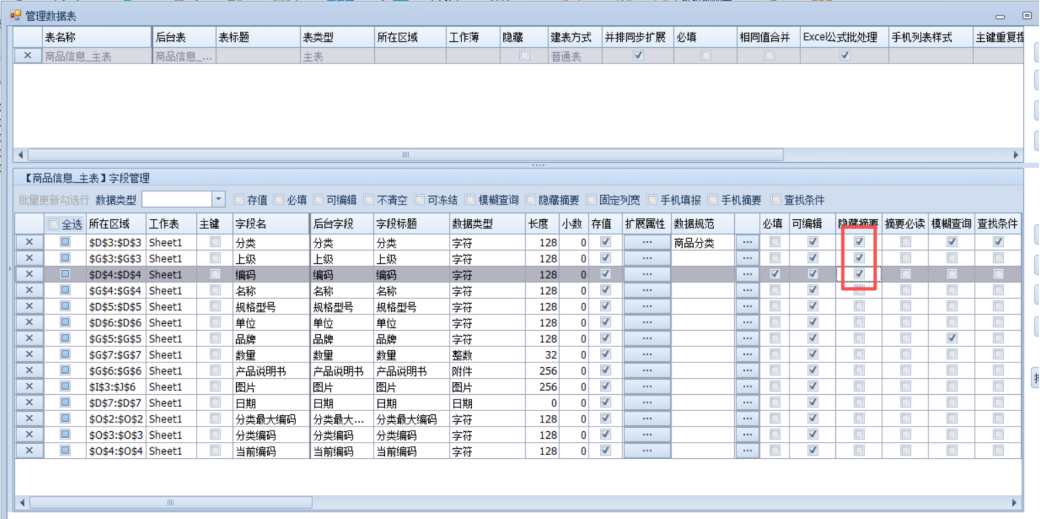总表界面隐藏 所有用户可见