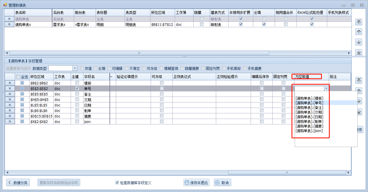 管理数据表详解