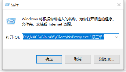 外部程序免登录打开NX报表