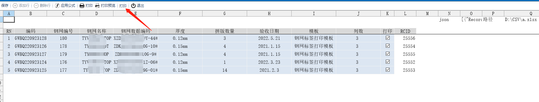 批量生成标签导出到excel文件