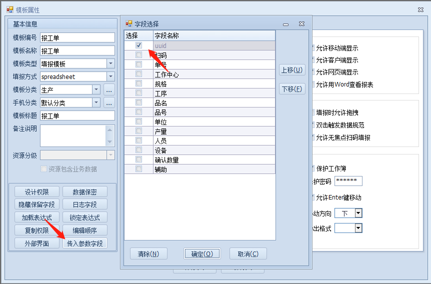 场景-无焦点扫码报工
