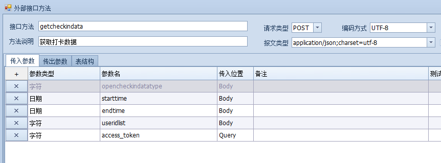 获取企业微信打卡信息