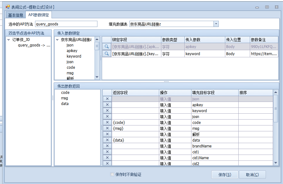 外部API与json解析组合