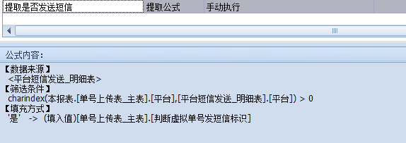 选择平台控制短信发送