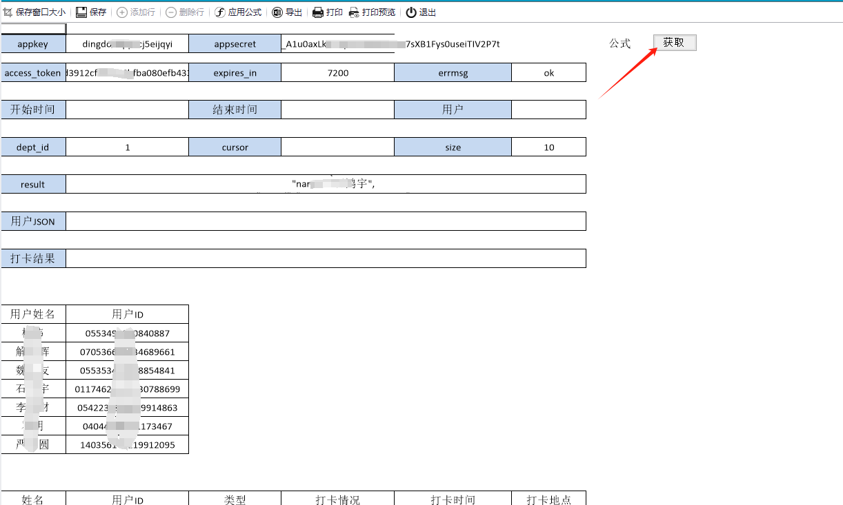 获取钉钉打卡详情