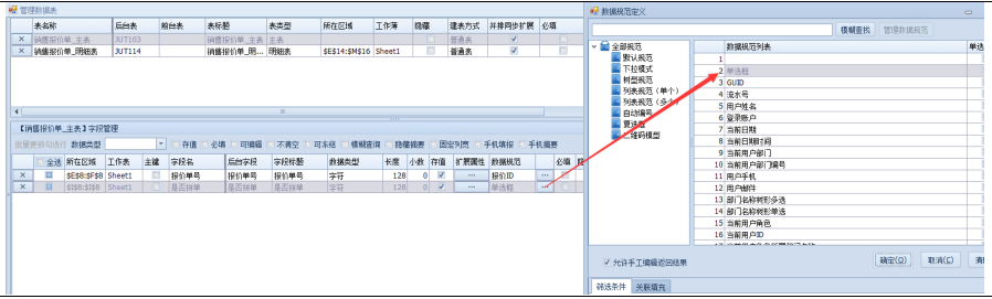 第四节-以销售模块阶梯价为例