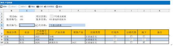 慧表案例-地产项目全周期管理