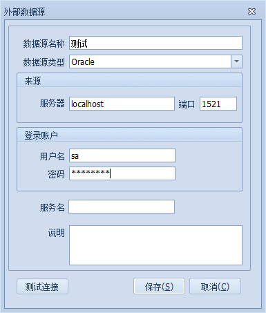 Oracle外部数据源