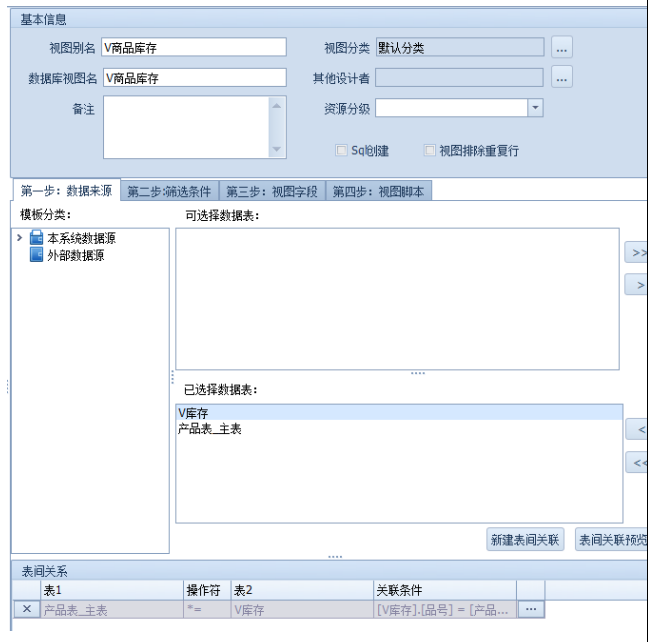场景-前台表和自定义报表标识组合展示出入库情况