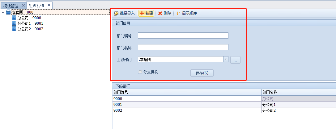 设置组织机构