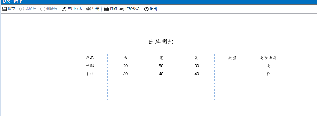 出库状态显示
