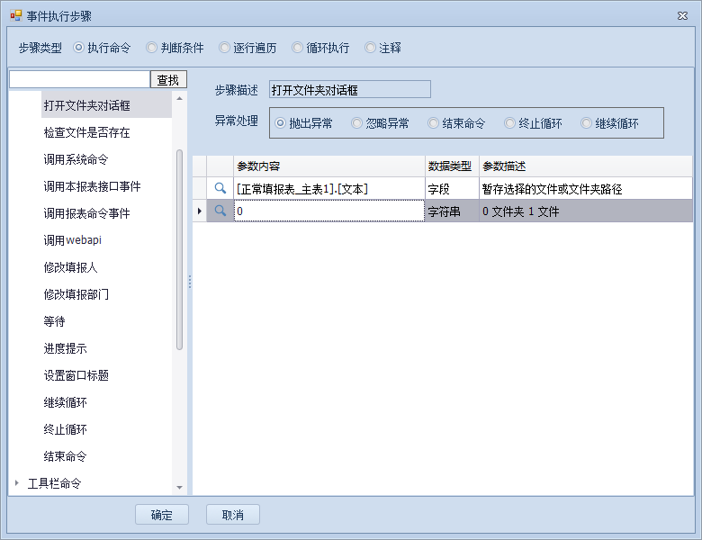 打开文件夹对话框