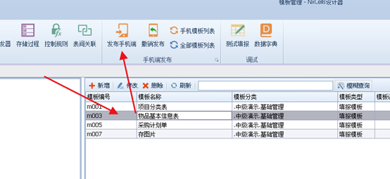 发布手机模板