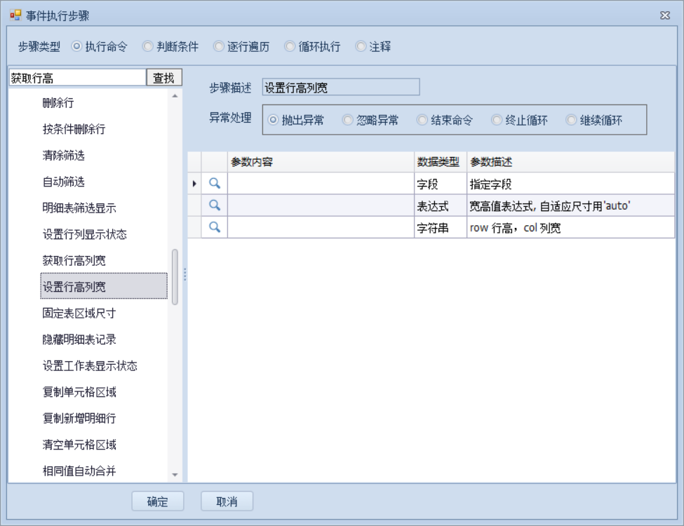 设置行高列宽