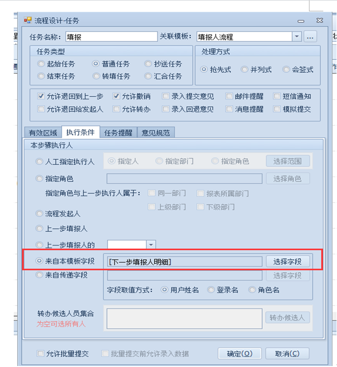 执行人来自本模板字段