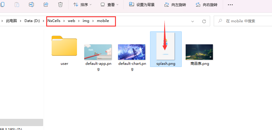 修改手机端欢迎界面