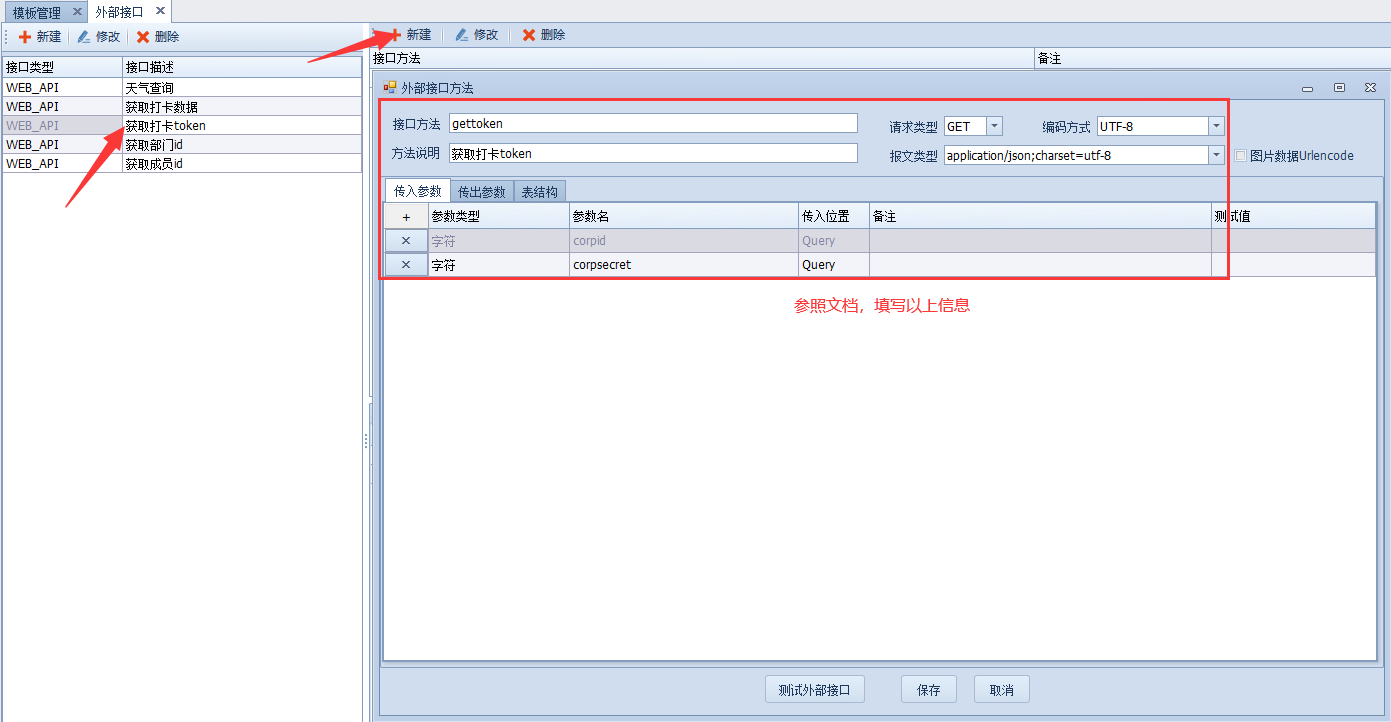 获取企业微信打卡信息