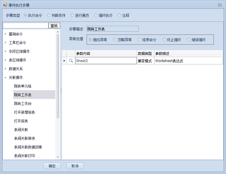 跳转工作表