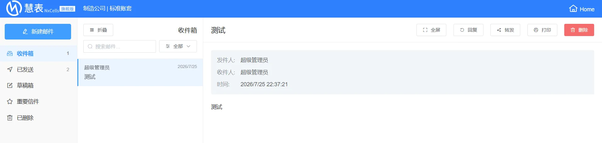 10-站内信(邮件)