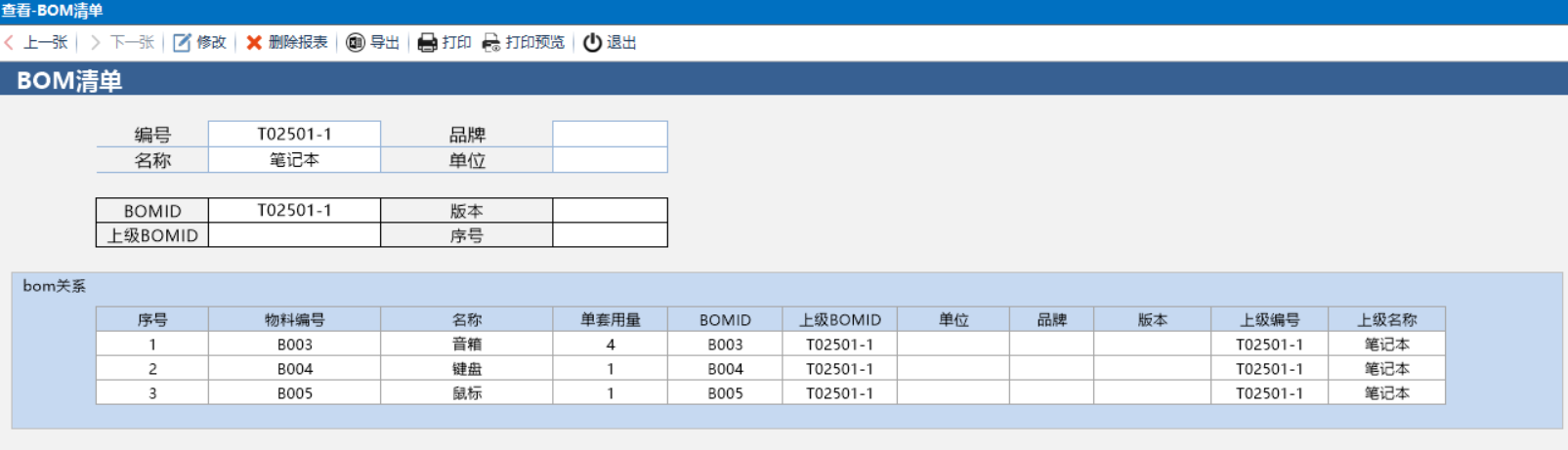 更新全阶BOM