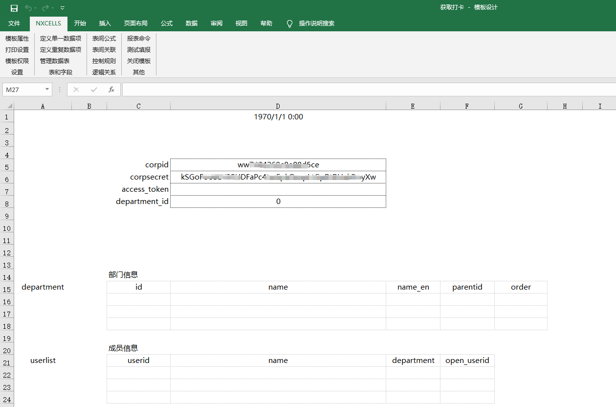 获取企业微信打卡信息