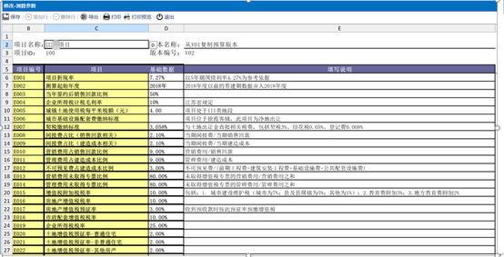 慧表案例-地产项目全周期管理