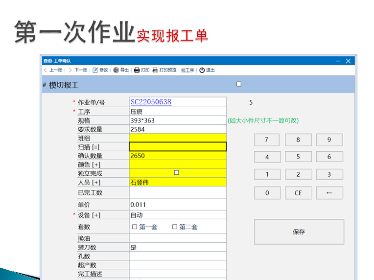 报工单