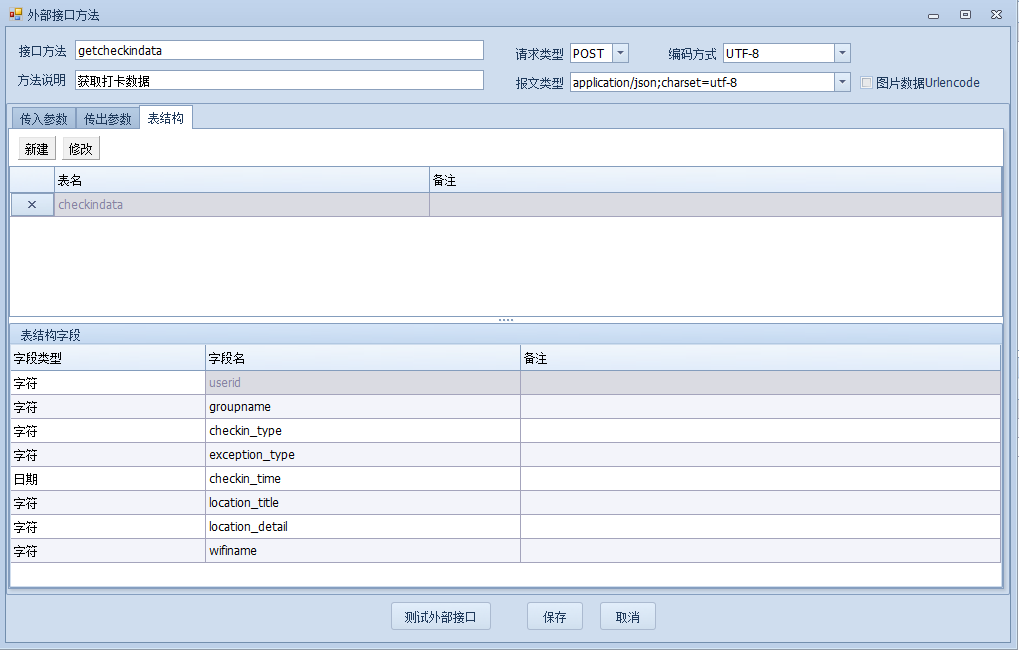 获取企业微信打卡信息