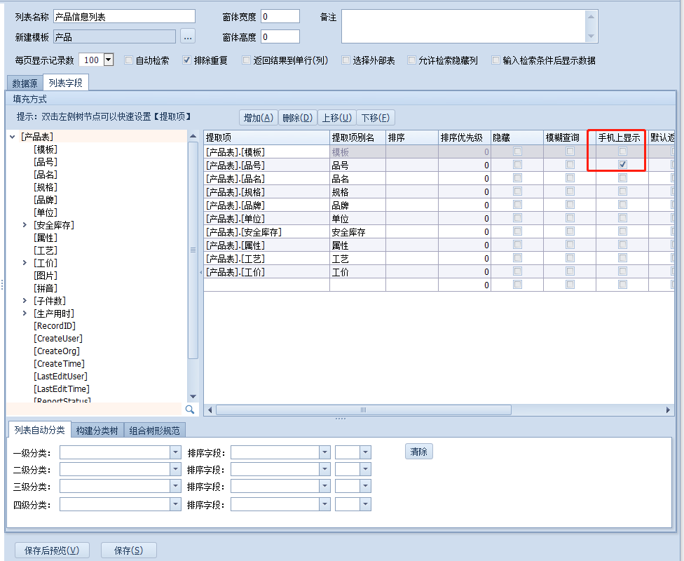 列表方式