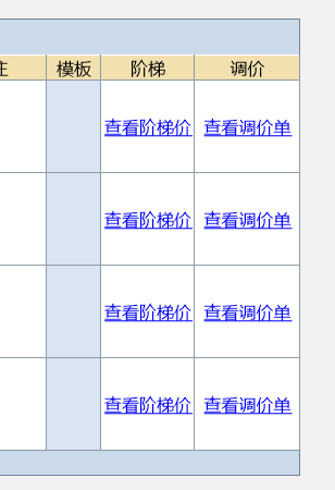调价单