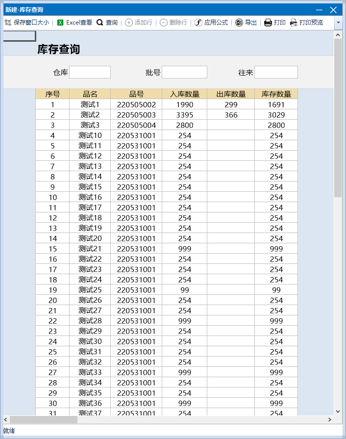 物流基础