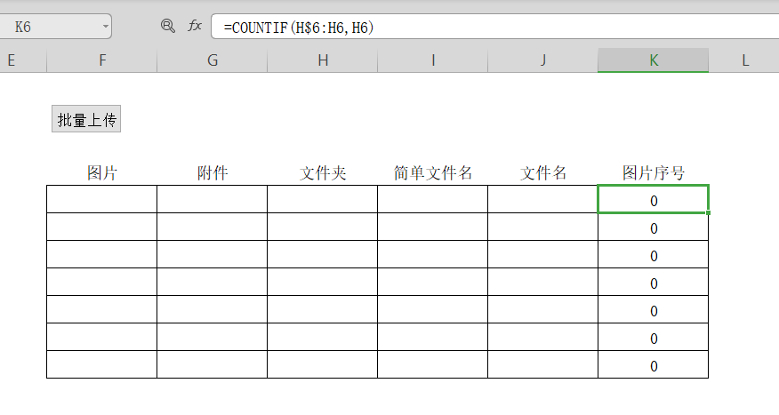 批量上传图片和附件