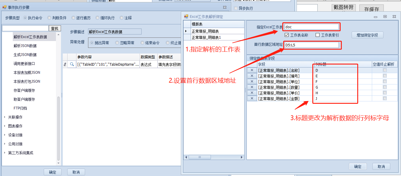 解析Excel工作表