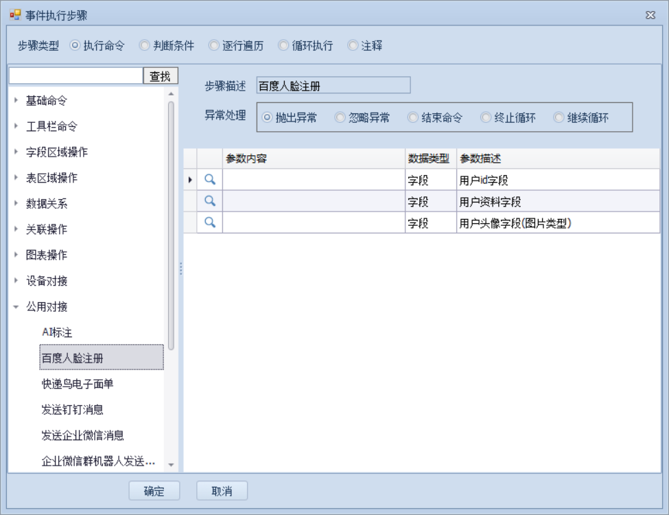 百度人脸注册