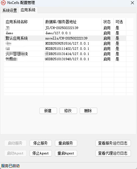 应用系统